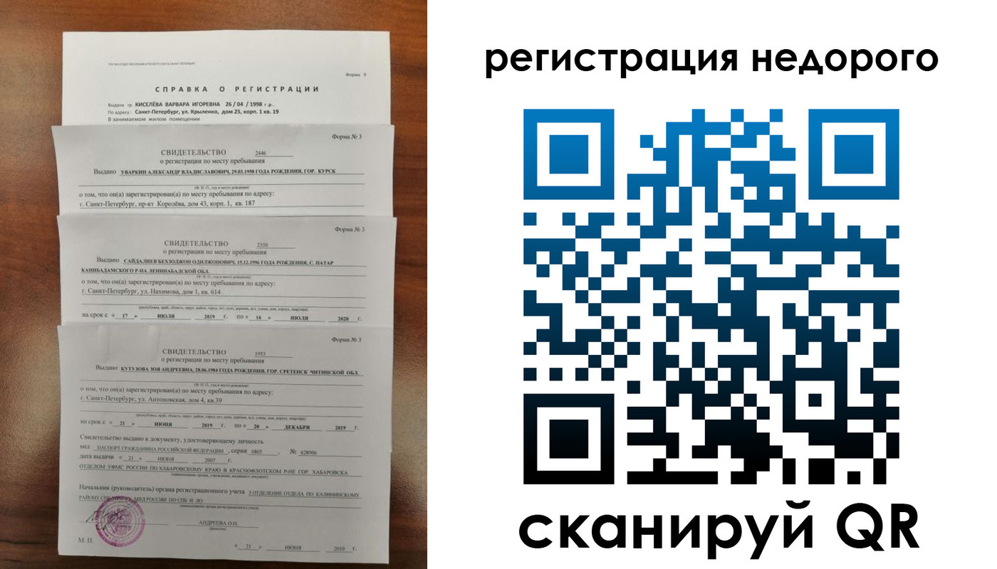 временная регистрация купить в Порхове