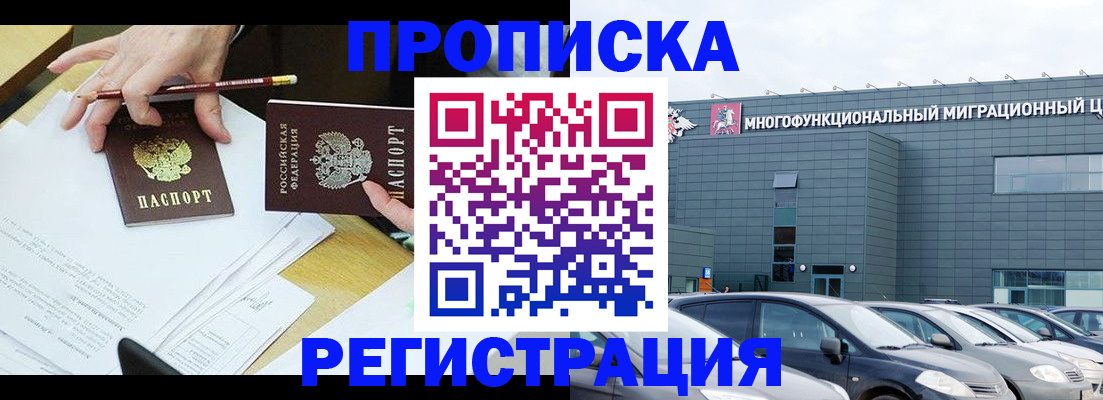 временная прописка в Порхове