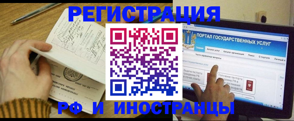 прописка для работы в Порхове