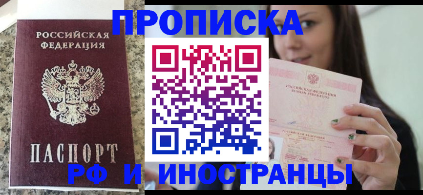 прописка для школы в Порхове