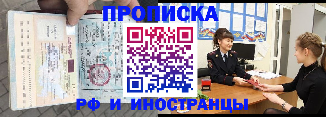 прописка законно в Порхове